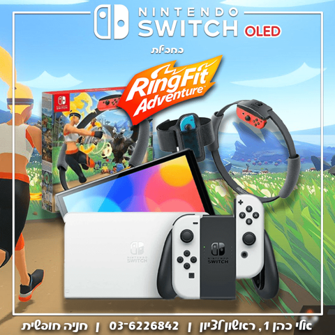 נינטנדו סוויץ או-לד |   Nintendo Switch Oled | נינטנדו סוויץ חבילת כיף-כושר