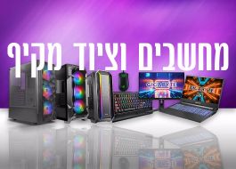 תמונה עבור הקטגוריה מחשבי גיימינג