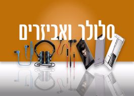 תמונה עבור הקטגוריה סלולר